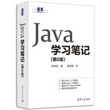 Java学习笔记（第6版）