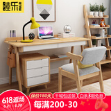 睦乐书桌椅北欧实木书桌书柜组合学生台式电脑桌办公桌椅子写字台书架 1.2米原木色单书桌+扶手椅