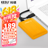 科硕（KESU）1TB 移动硬盘大容量 双盘备份USB3.0 外接机械硬盘 海量存储 手机连接 2.5英寸 家庭存储