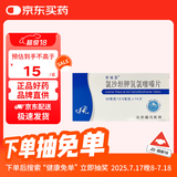 [奈迪亚] 氯沙坦钾氢氯噻嗪片50mg:12.5mg*14片/盒 6盒装