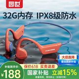 园世X7 骨传导耳机蓝牙无线跑步运动游泳IPX8级防水32G内存MP3适用于苹果华为小米手机