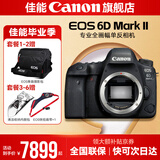 佳能6d2 mark2单反相机 专业全画幅数码单反相机  踏青打鸟旅行婚礼拍照 高像素高性能相机 扫街旅拍 EOS 6D2单机拆【不含镜头 建议选购套装】 官方标配【不含内存卡/相机包/大礼包 推荐选
