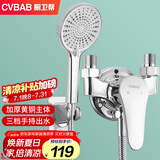 橱卫帮（CVBAB）明装淋浴混水阀套装 U型铜主体淋浴龙头冷热花洒全套开关CV1532