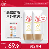 大宝水感多效防晒露50g*2男女士清爽户外高倍防晒霜面部护肤品