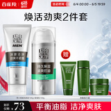 百雀羚（PECHOIN）男士焕能洁140g+乳100g补水保湿控油品质国货送男友