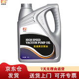 昌龙润 高速真空泵油 1号 3.5L/桶 旋片式真空泵油 京东仓发货