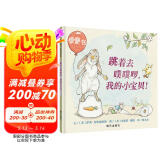 【信谊】跳着去噗噗，我的小宝贝（0-3岁）学会独立如厕 亲子互动幼儿童书绘本