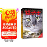 猫武士·新版首部曲·2·寒冰烈火 课外阅读 暑期阅读 课外书