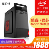 奥珀特 英特尔i5/16G/512G+1TB台式电脑全套家用办公电脑台式机 企业采购商务财务设计组装电脑主机整机 套餐四（i7/1030独显/512G固态+单主机