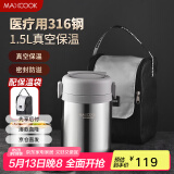 美厨（maxcook）316L不锈钢保温饭盒提锅1.5L 真空保温桶饭盒配袋子MCTG0863