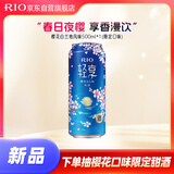 锐澳（RIO）洋酒  鸡尾酒 果酒 轻享 樱花白兰地风味  限定口味 500ml/罐