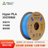 创想三维 3d打印机 高速打印耗材Hyper Series PLA 耗材配件1.75mm 1kg 蓝色【高速打印耗材】