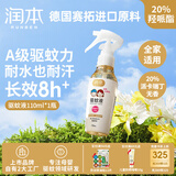 润本（RUNBEN）驱蚊液驱蚊喷雾110ml花露水蚊香液防蚊虫叮咬驱蚊20%派卡瑞丁无香