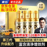 車仆（CHIEF）金装燃油宝除积碳汽油添加剂汽车节油宝发动机积碳三元催化器清洗 金装燃油宝4支