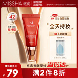 谜尚（MISSHA）红BB魅力润颜修容素颜霜SPF42/PA+++经典款21号遮瑕防晒粉底液女