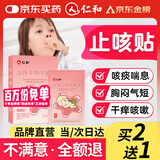 仁和止咳贴咳嗽化痰干痒痰多咳宝宝婴幼小儿童0-6个月感冒止咳平瑞贴