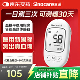 三诺医用血糖仪家用精准新国标 语音播报动测血糖 优稳常态款+100试纸