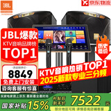 JBL【销售笫一】JBL家庭ktv音响套装 专业影院音箱三分频卡拉ok唱歌全套设备家用K歌一体机 12吋2.1欢唱升级套装