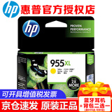 惠普（HP） 955XL原装墨盒适用8210 8710 8720 7720 7730 7740 8730打印机 955XL大容量黄色墨盒-1600张
