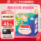 花王（KAO）美舒律蒸汽眼罩/热敷贴12片洋甘菊香 睡眠晚安贴进口