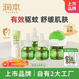 润本经典绿瓶定时蚊香液4液+1器驱蚊防蚊+儿童舒缓棒7g温和舒缓