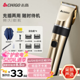 志高（CHIGO）电动理发器理发推子 家用成人儿童剃头理发器自理发神器剃发器电推子电推剪理发工具全套8801