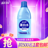 蓝月亮漂白水 去黄去污增白液 漂白剂 含氯产品 高效除菌99.9% 600g*1瓶