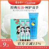 隆力奇蛇油护手霜礼盒男女士保湿手霜（50g蛇油经典款*1+30g小仙女*2）