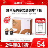 连咖啡 鲜萃意式浓缩冻干胶囊速溶黑咖啡 经典意式 12颗*4g