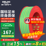 德力西（DELIXI）电线电缆线国标电源线铜芯家用电线BV2.5/4/6平方单股铜线电线 【100米】BV1.5黄绿色硬线