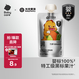光合星球babycare婴幼儿黑标果汁100％纯果汁果泥辅食竹蔗马蹄香橙汁108g