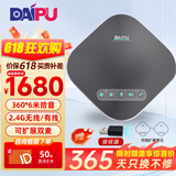 戴浦（DAIPU）视频会议麦克风2.4G无线全向麦克风6米收音USB免驱适用30-60㎡会议室桌面会议扬声器GM6