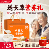 江中食疗术养元高蛋白营养粉术后滋补品流食代餐可搭免疫力送病人礼盒450g