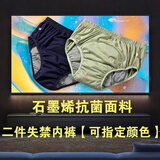满羊羊成人防侧漏石墨烯隔尿裤可水洗重复用内裤老人尿失禁护理用品夏季 2件装石墨烯尿裤【可选颜色】 2XL码（130-160斤）