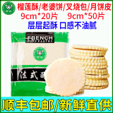 牛鲜盛食品起酥皮蛋黄酥20片6.5cm半成品苏式月饼皮榴莲酥生鲜面包烘焙 9cm榴莲酥皮10片【推荐】