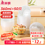 美丽雅 一次性碗食品级塑料方圆碗360ml*50只 加厚耐高温饭盒打包汤碗