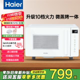 海尔（Haier）微波炉多功能早餐三合一小型烤箱一体家用平板式微蒸烤光波炉迷你商用MZ-57AGU1 20L微蒸烤一体
