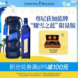 尊尼获加（JOHNNIE WALKER）蓝方蓝牌 耀雪之蓝 调和威士忌 洋酒 750ml