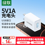绿联5v1a充电头器USB插座头适用苹果iPhone16e15/14/13华为小米荣耀OPPO安卓等手机手表耳机电源适配器