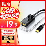 胜为（shengwei） Type-C转HDMI转换线器USB-C转HDMI4K转接头线苹果16/15/MacBook华为P60手机连电视投屏线ACH1015G