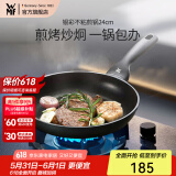 WMF福腾宝不粘锅麦饭石色平底锅银彩系列不粘煎锅煎蛋平底锅少油烟 银彩不粘煎锅 24cm