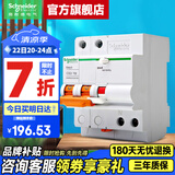 施耐德空开漏电保护开关EA9系列（A型）家用2P断路器带漏电保护总闸开关 【新款A型】2P 63A带漏电保护器