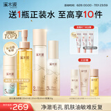 溪木源层孔菌洁面水乳面霜套装敏感肌控油补水护肤品生日礼物送女朋友