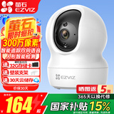 萤石 监控摄像头C6C CP1无线家用监控器Wifi高清室内360度云台旋转语音对讲  手机远程视频 CP1升级版【300万超清】 16G免费升级32G+壁装支架