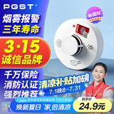 PGST 电池款烟雾报警器独立烟感探测器无线烟雾感应器家用 s01-2