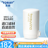 东丽（TORAY） 净水器净饮机滤芯水龙头过滤器四重过滤有效滤除12种物质长效滤芯MKC.LF 1芯装