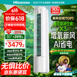 海信（Hisense）新风空调X3 大3匹 增氧新风【海信电视看球搭子，看的爽凉得快】立式空调柜机KFR-72LW/X300J-X1