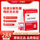 万哺乐wampole酸性乳糖酶滴剂新生儿婴幼儿0-3-6-12个月宝宝1岁奶伴侣 新西兰进口酸性乳糖酶1瓶
