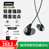 SHURE舒尔SE112GR 入耳式隔音动圈专业有线隔音耳机  强劲重低音 音质细腻 立体声HiFi手机音乐