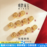 明牌珠宝生日礼物 足金硬金黄金文字祝福平安发财转运珠送礼男女定价 发AFP0454约0.22-0.33克 黄金转运珠